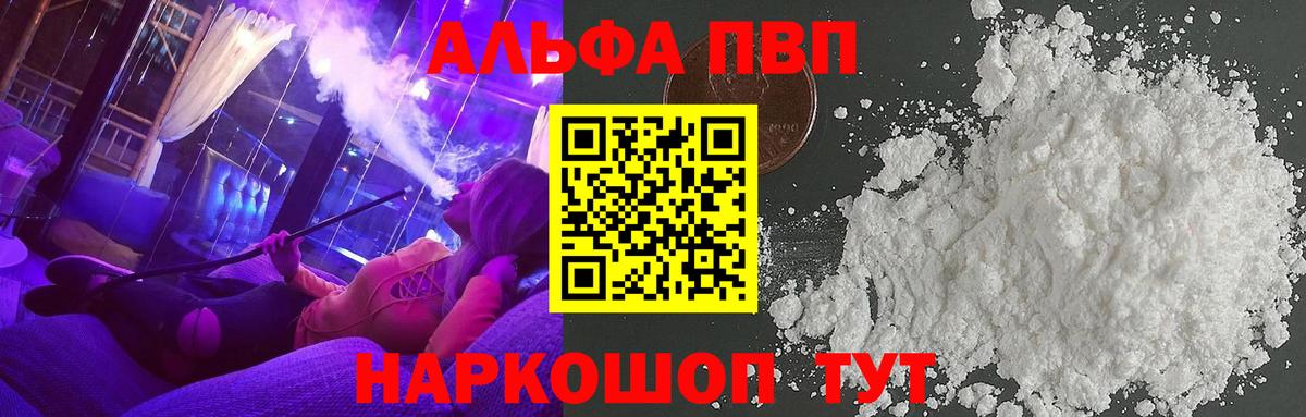 купить закладку  Alpha PVP кристаллы  Альфа ПВП мука  Альфа ПВП СК КРИС  Вход с VPN  Лесосибирск 