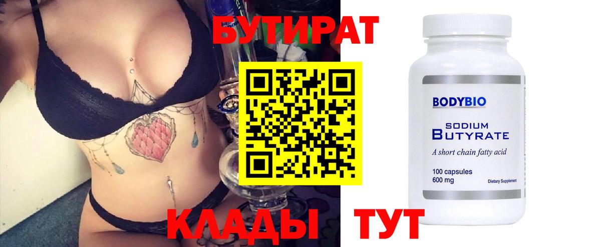 Бутират BDO 33%  Вход с VPN  Лесосибирск 
