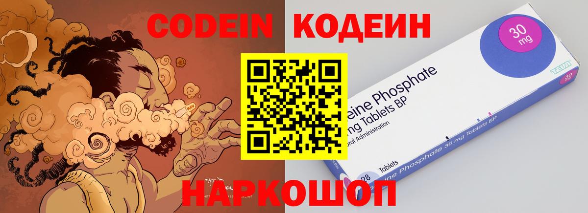 Кодеин Purple Drank Лесосибирск
