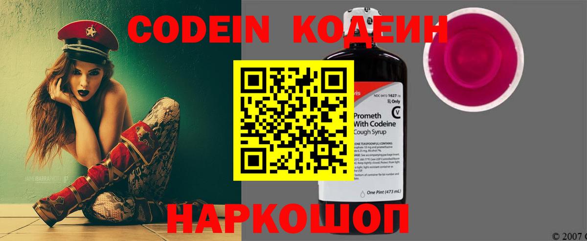 Codein напиток Lean (лин)  Codein напиток Lean (лин)  Вход с VPN  Лесосибирск 