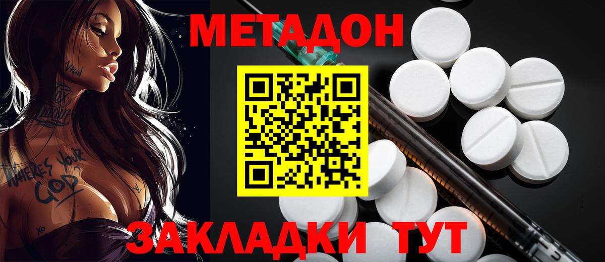 МЕТАДОН мёд Лесосибирск