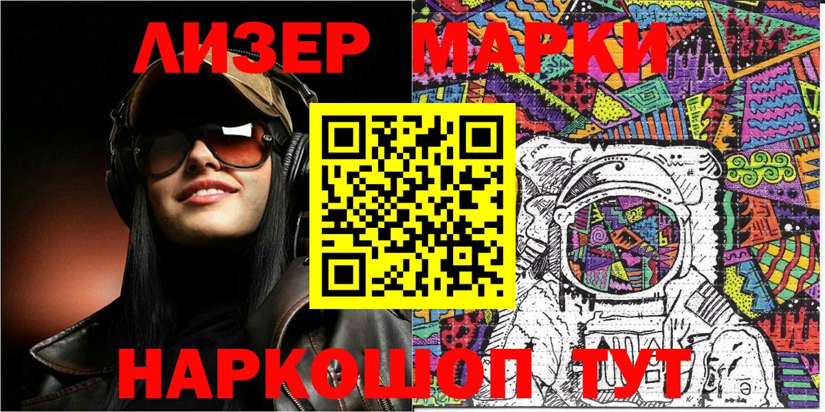 Марки N-bome 1,8мг Лесосибирск